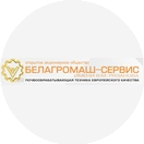 Белагромаш-Сервис