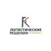 ГК Логистические решения