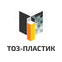 ТОЗ-Пластик