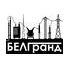 Белгранд