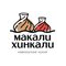 Макали Хинкали