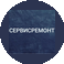 Сервисремонт