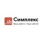 СИМПЛЕКС