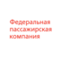 Федеральная пассажирская компания (АО ФПК)