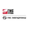 ГМС Ливгидромаш