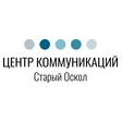 МАУ Центр Коммуникаций Старооскольского Городского Округа