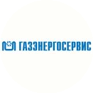 Газэнергосервис