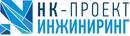 НК-проект инжиниринг