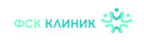 ФСК Клиник