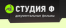 СтудияФ
