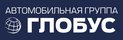 Автомобильная группа Глобус