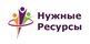 Нужные Ресурсы