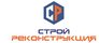 Стройреконструкция