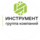 Инструмент