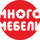 Много Мебели